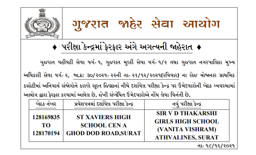 gpsc gas gps gmc exam center change notice 2021.png